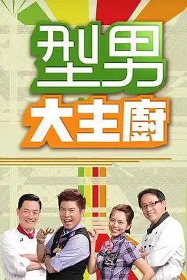 荒野厨房 美食纪实综艺全集免费观看
